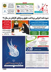 هفته نامه بازار کار شماره 1208