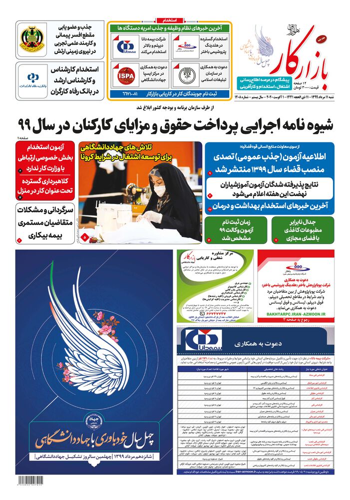 هفته نامه بازار کار شماره 1208