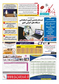 هفته نامه بازار کار شماره 1212
