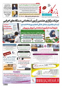 هفته نامه بازار کار شماره 1213