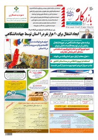 هفته نامه بازار کار شماره 1163