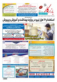 هفته نامه بازار کار شماره 1162