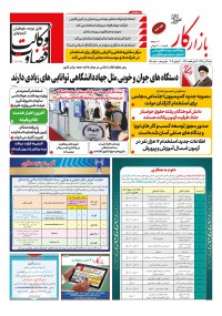 هفته نامه بازار کار شماره 1161