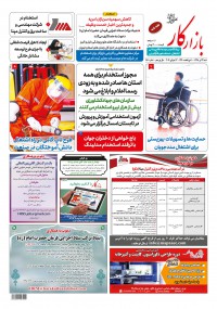 هفته نامه بازار کار شماره 1160