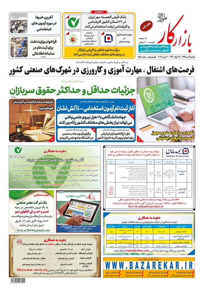 هفته نامه بازار کار شماره 1158