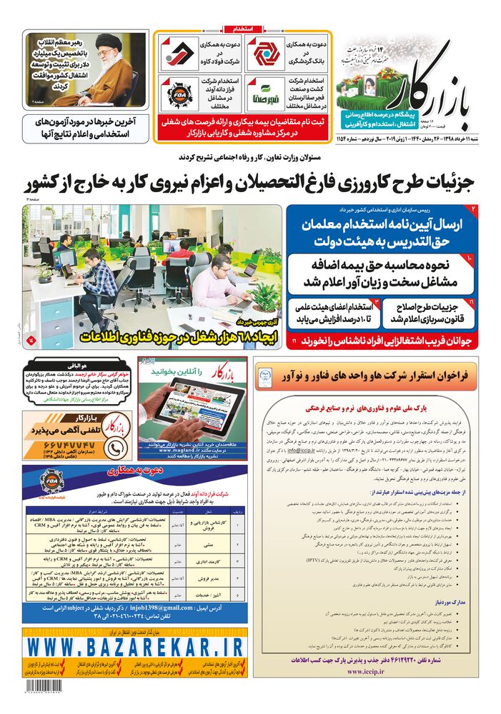 هفته نامه بازار کار شماره 1154