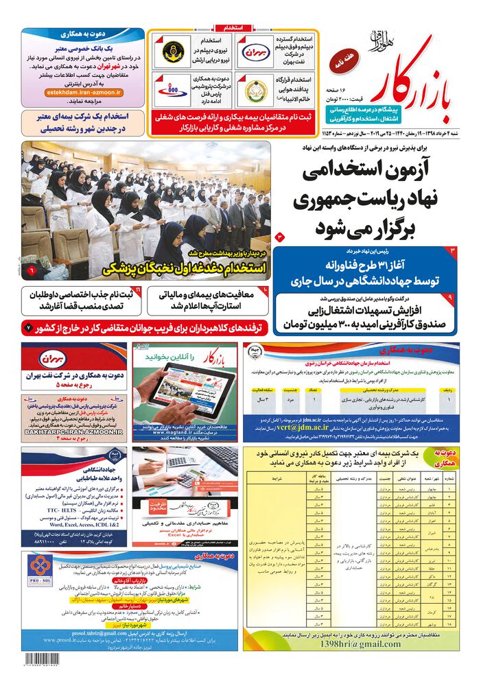 هفته نامه بازار کار شماره 1153