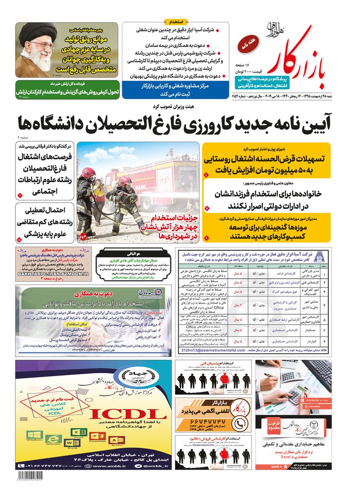 هفته نامه بازار کار شماره 1152