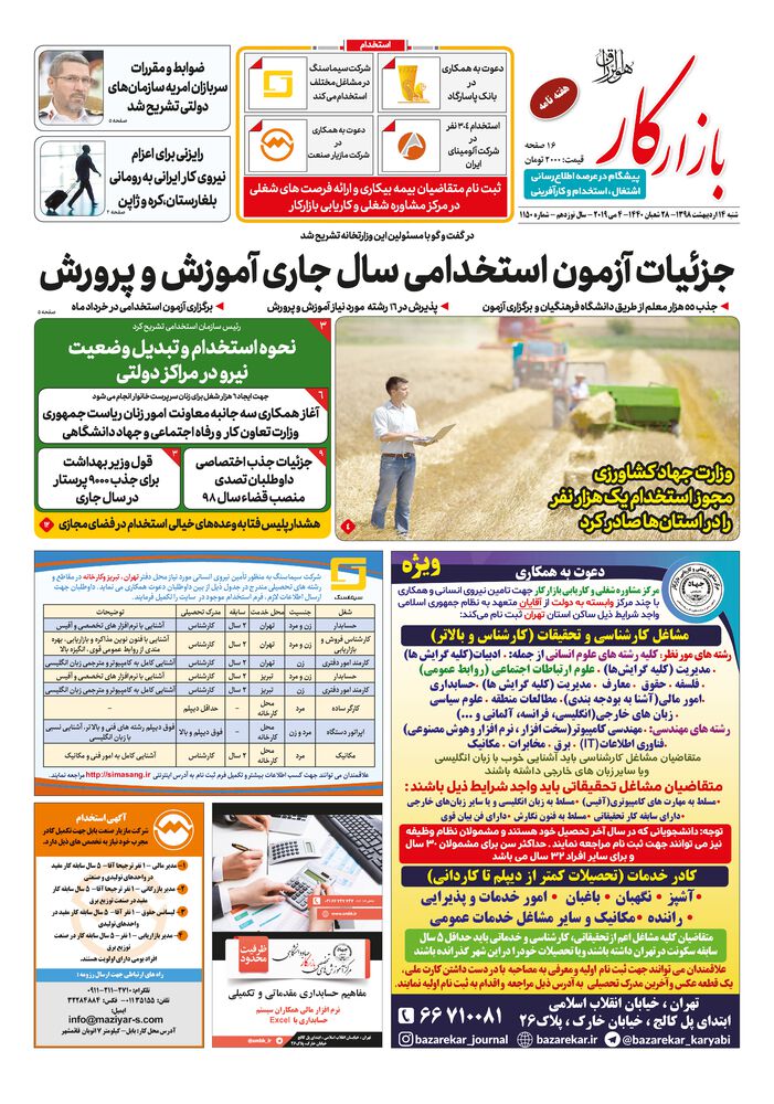 هفته نامه بازار کار شماره 1150