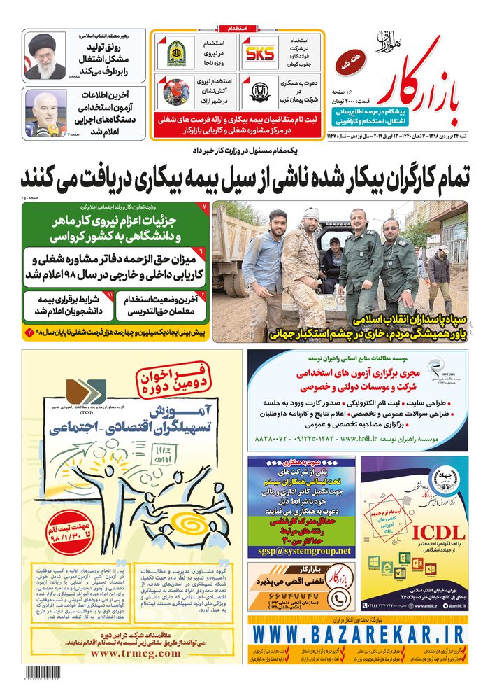 هفته نامه بازار کار شماره 1147