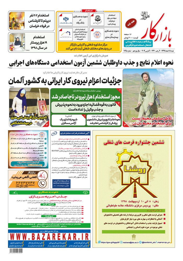 هفته نامه بازار کار شماره 1145