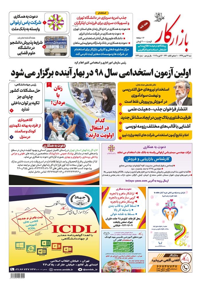 هفته نامه بازار کار شماره 1142