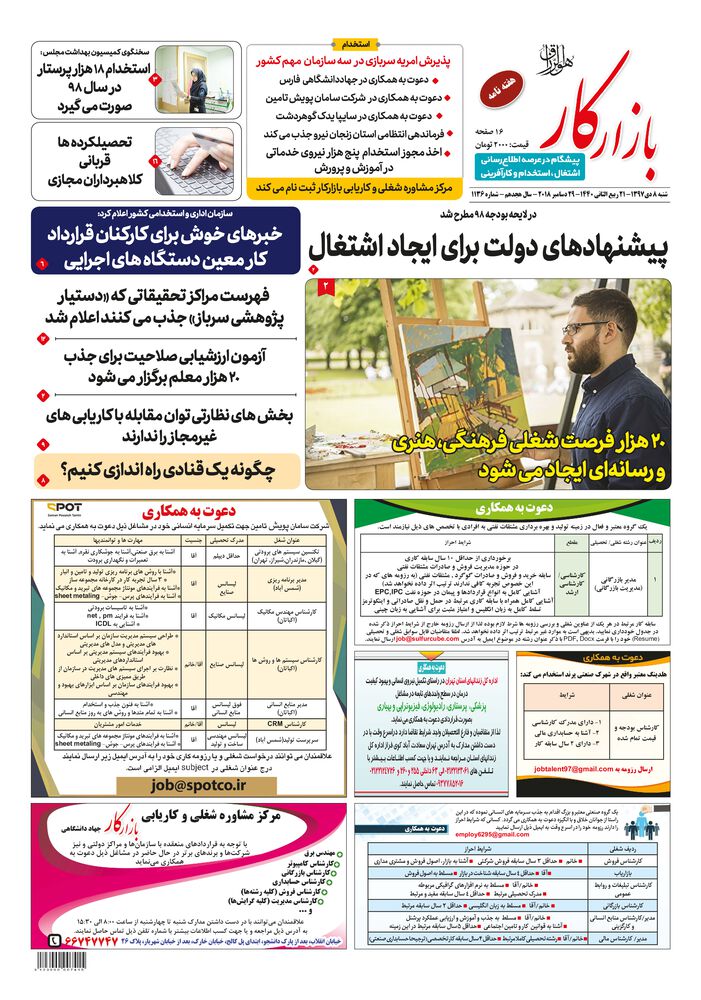 هفته نامه بازار کار شماره 1136