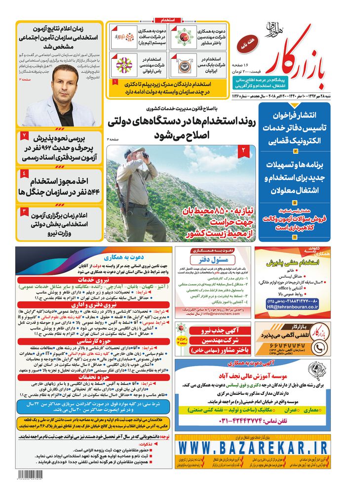 هفته نامه بازار کار شماره 1126