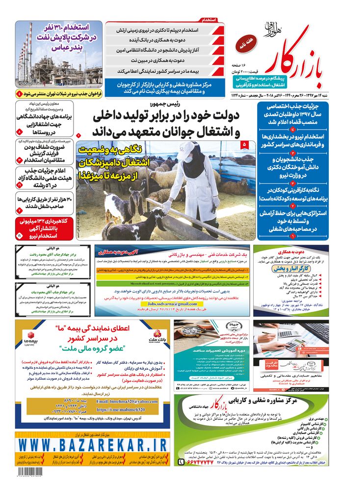 هفته نامه بازار کار شماره 1124