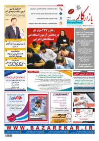 هفته نامه بازار کار شماره 1110