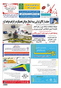 هفته نامه بازار کار شماره 1102