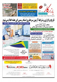 هفته نامه بازار کار شماره 1100