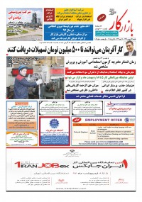 هفته نامه بازار کار شماره 1099