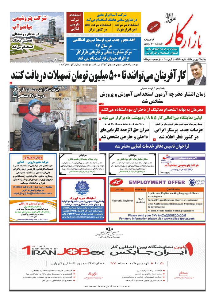 هفته نامه بازار کار شماره 1099