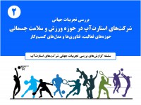 فصلنامه معاونت علمی و فناوری ریاست جمهوری شماره 2