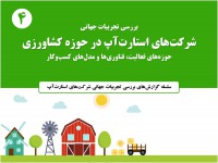 فصلنامه معاونت علمی و فناوری ریاست جمهوری شماره 4