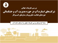 فصلنامه معاونت علمی و فناوری ریاست جمهوری شماره 5