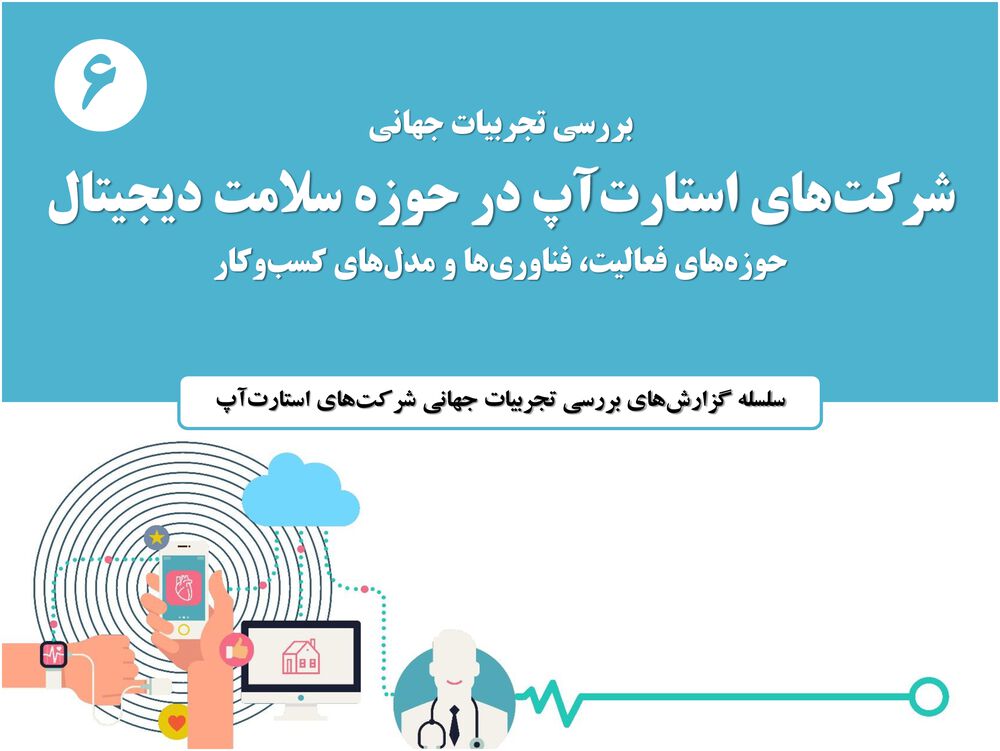 فصلنامه معاونت علمی و فناوری ریاست جمهوری شماره 6