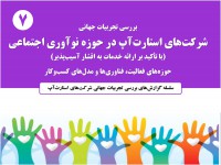 فصلنامه معاونت علمی و فناوری ریاست جمهوری شماره 7