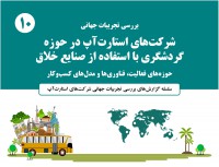 فصلنامه معاونت علمی و فناوری ریاست جمهوری شماره 9