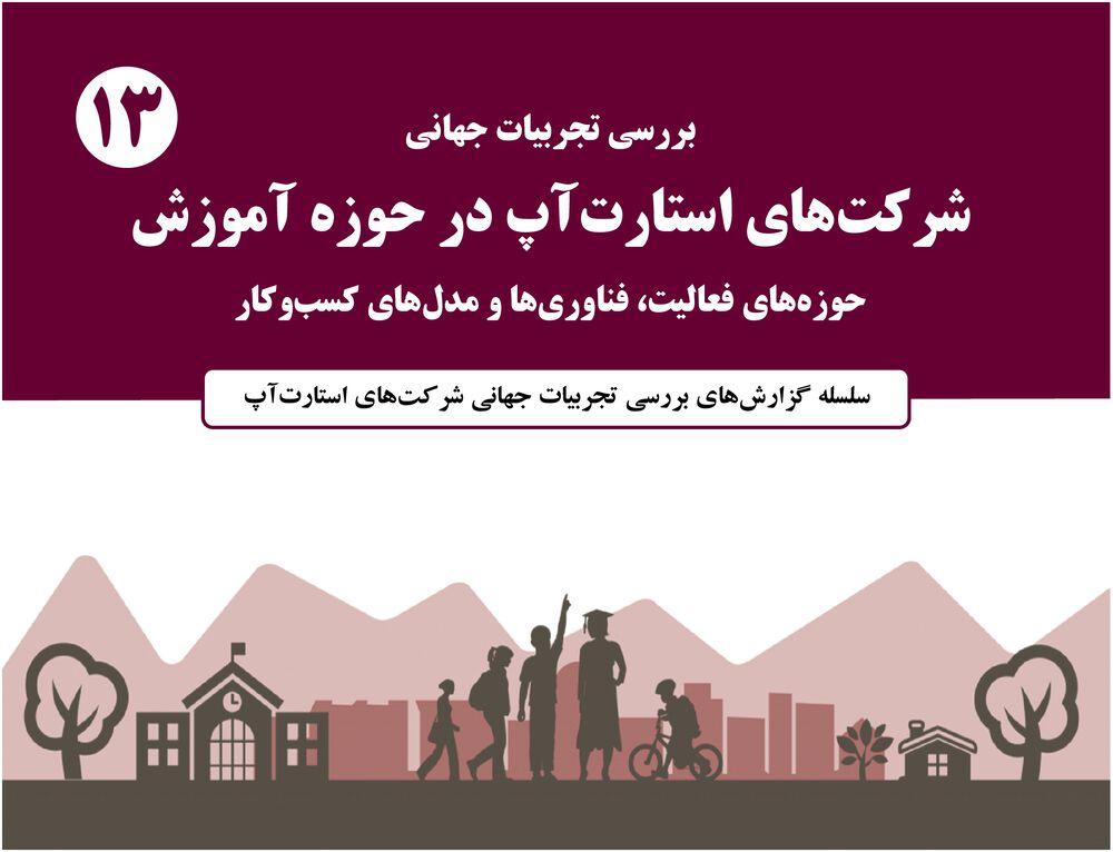 فصلنامه معاونت علمی و فناوری ریاست جمهوری شماره 11