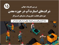 فصلنامه معاونت علمی و فناوری ریاست جمهوری شماره 13