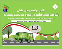 فصلنامه معاونت علمی و فناوری ریاست جمهوری شماره 14