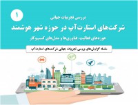 فصلنامه معاونت علمی و فناوری ریاست جمهوری شماره 15