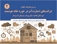 فصلنامه معاونت علمی و فناوری ریاست جمهوری شماره 16