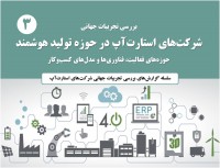 فصلنامه معاونت علمی و فناوری ریاست جمهوری شماره 17