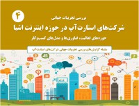 فصلنامه معاونت علمی و فناوری ریاست جمهوری شماره 18