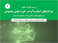 فصلنامه معاونت علمی و فناوری ریاست جمهوری 20