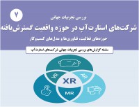 فصلنامه معاونت علمی و فناوری ریاست جمهوری 22