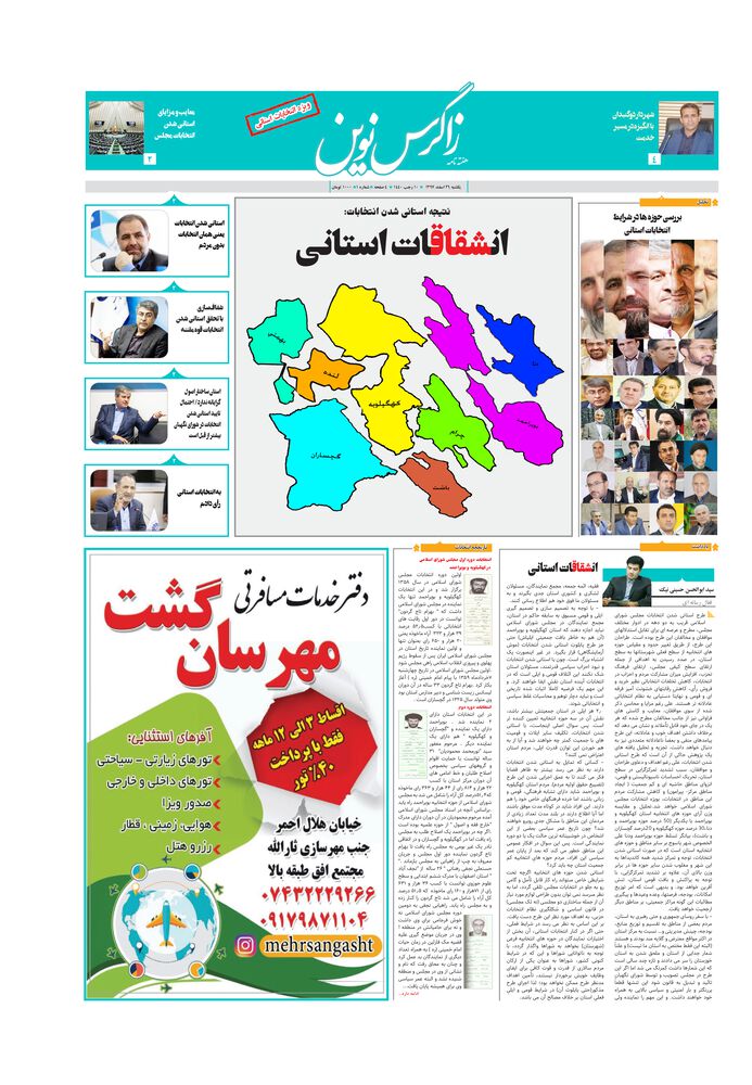 هفته نامه زاگرس نوین شماره ١