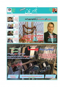 هفته نامه زاگرس نوین شماره ٣