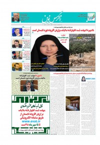 هفته نامه زاگرس نوین شماره ۵