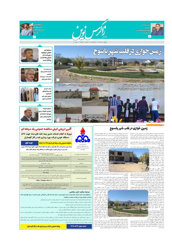 هفته نامه زاگرس نوین شماره ٨