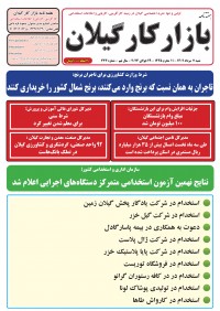 هفته نامه بازار کار گیلان 233