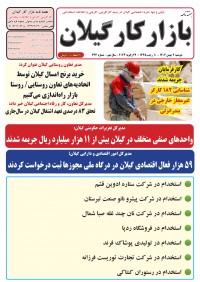 هفته نامه بازار کار گیلان 244