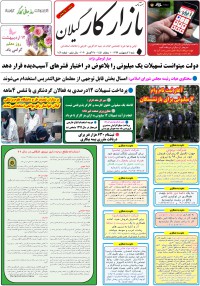 هفته نامه بازار کار گیلان شماره 143