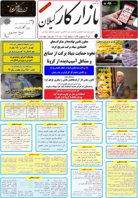 هفته نامه بازار کار گیلان شماره 144