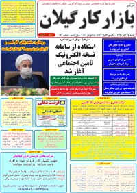 هفته نامه بازار کار گیلان شماره 171