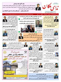 دو هفته نامه ندای ملکان 52