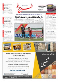 روزنامه طرح نو شماره 2161